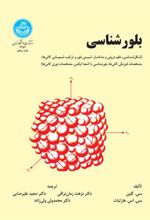 کتاب بلورشناسی