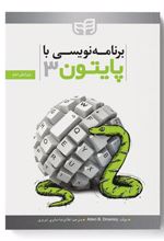 کتاب برنامه نویسی با Python 3 (پایتون 3)