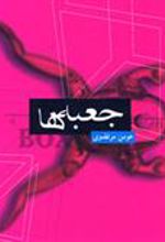 کتاب جعبه ها