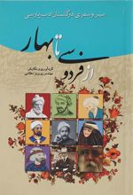 کتاب از فردوسی تا بهار