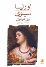 کتاب اورلیا/سیلوی