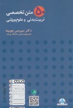 کتاب 50 متن تخصصی تربیت بدنی و علوم ورزشی