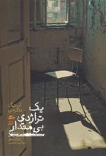 کتاب یک تراژدی بی مقدار