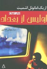 کتاب اولیس از بغداد