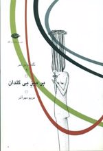 کتاب بر میز بی گلدان