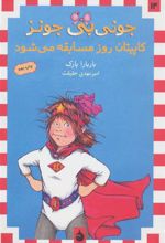 کتاب کاپیتان روز مسابقه می شود