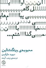 کتاب محبوبه ویتگنشتاین