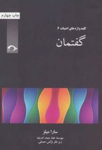 کتاب گفتمان