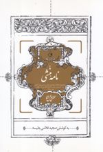 کتاب نامه منشی