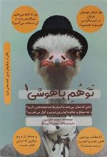 کتاب توهم باهوشی 1