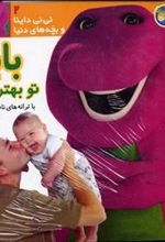کتاب بابا تو بهترینی