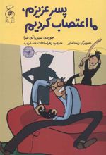 کتاب پسر عزیزم،ما اعتصاب کردیم