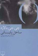 کتاب ساحل پایانی