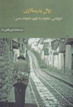 کتاب زوال پدر سالاری