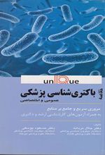 کتاب خلاصه باکتری شناسی پزشکی