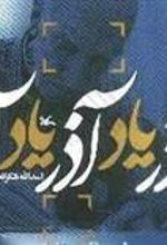 کتاب آذریاد