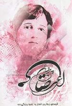 کتاب گزیده‌ی زیباترین اشعار پروین اعتصامی