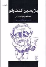 کتاب بازپسین گفت و گو