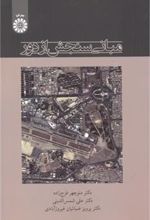 کتاب مبانی سنجش از دور