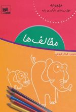 کتاب مخالف ها