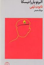 کتاب تابوت تهی