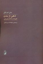 کتاب ذهن از بدن