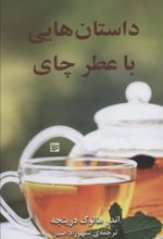 کتاب داستان هایی با عطر چای