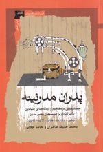 کتاب پدران مدرنیته