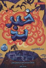 کتاب خبر بد