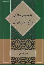 کتاب به همین سادگی