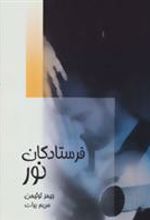 کتاب فرستادگان نور