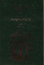 کتاب هیاکل النور