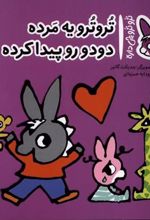 کتاب تروترو یه مرده دودو رو پیدا کرده