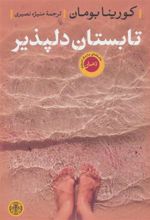 کتاب تابستان دلپذیر