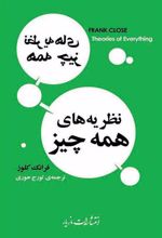 کتاب نظریه های همه چیز