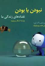 کتاب نبودن یا بودن