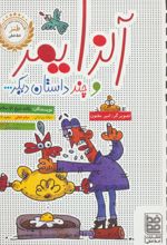 کتاب آلزایمر و چند داستان دیگر…