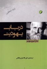 کتاب در باب یهودیت