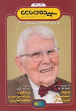 کتاب سپیده دانایی 141-142