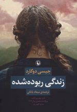 کتاب زندگی ربوده شده