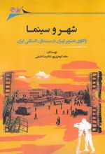 کتاب شهر و سینما