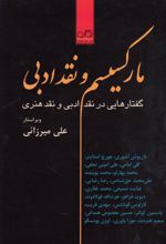 کتاب مارکسیسم و نقد ادبی