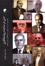 کتاب دین در ساحت روشنفکری