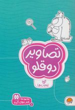 کتاب تصاویر دوقلو