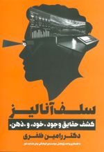 کتاب سلف آنالیز