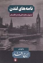 کتاب نامه های لندن