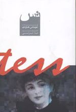 کتاب تس