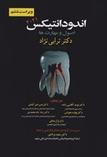 کتاب اندودانتیکس 2021 _ اصول و مهارت ها ترابی نژاد