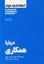 کتاب درباره همکاری