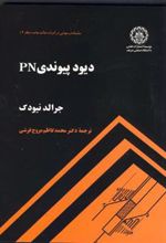 کتاب دیود پیوندی PN